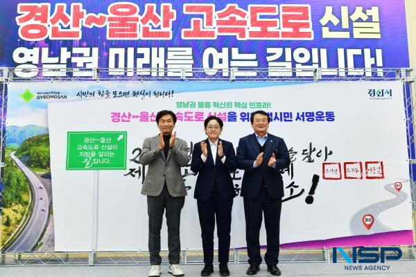 NSP통신-경산~울산 고속도로 신설 필요성이 국회 정책토론회를 계기로 중앙정책 의제로 본격 논의되기 시작하면서 지역 차원의 시민참여도 확산되고 있다. 출범식 퍼포먼스 단체 (사진 = 경산시)