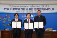 [NSP PHOTO]안동시, 하드락 호텔 건립 상호협력 MOU 체결