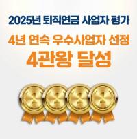 [NSP PHOTO]미래에셋증권, 고용노동부 퇴직연금사업자 평가 4년 연속 우수사업자 선정