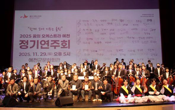 [NSP PHOTO]예천군, 꿈의 오케스트라 예천 정기연주회  성료