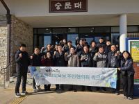 [NSP PHOTO]고령 고도육성 주민협의회, 역량강화 선진지 견학 실시