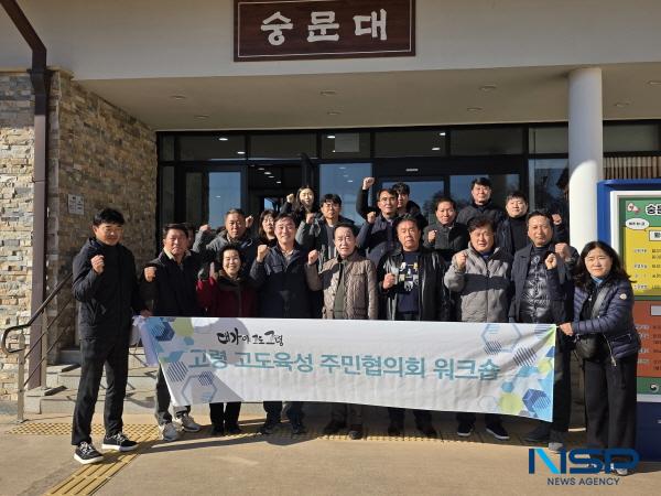 NSP통신-고령 고도육성 주민협의회는 지난달 28일 회원 및 관계자 20여 명과 함께 경북 경주시 일원에서 선진지 견학을 실시했다. (사진 = 고령군)
