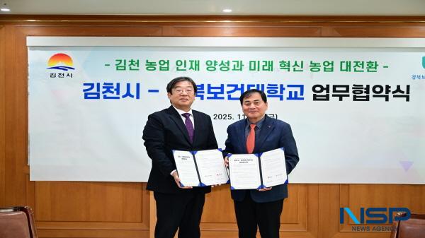 NSP통신-김천시와 경북보건대학교는 지난 11월 28일 김천 농업 인재 양성과 미래 혁신 농업 대전환을 위한 업무협약을 체결했다. (사진 = 김천시)