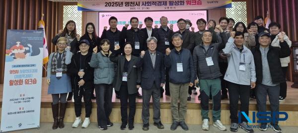 NSP통신-영천시는 지난달 27일 시청 대회의실에서 사회적경제 기업 및 관계 부서 공무원 50여 명이 참석한 가운데 사회적경제 활성화 워크숍을 개최했다. (사진 = 영천시)