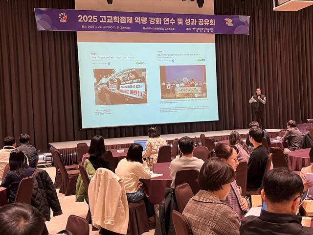 NSP통신-강원특별자치도교육청의 고교학점제 운영 성과 공유회 모습. (사진 = 강원도교육청)