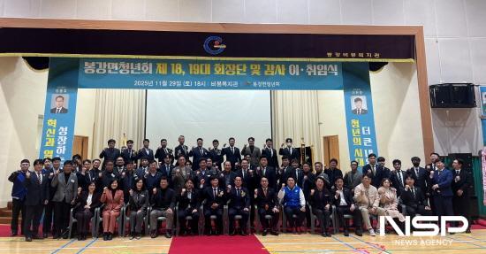 NSP통신-봉강면청년회 제18·19대 회장단 이·취임식 참석자 기념 찰영 (사진 = 광양시청)