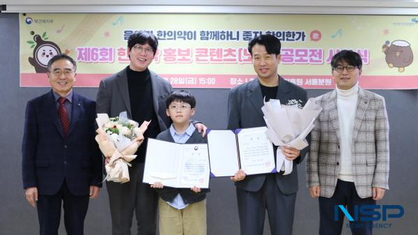 NSP통신-한국한의약진흥원은 지난 11월 28일 서울분원에서 제6회 한의약 홍보 콘텐츠(노래) 공모전 시상식을 개최했다. (사진 = 한국한의약진흥원)