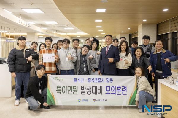 NSP통신-칠곡군은 지난달 27일 군청 민원토지과에서 칠곡경찰서와 합동으로 2025년 하반기 특이민원 발생대비 모의훈련을 실시했다. (사진 = 칠곡군)
