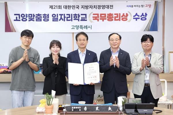 NSP통신-제21회 대한민국 지방자치경영대진 국무총리상 수상 (사진 = 고양시)