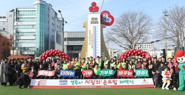 NSP통신-경주시는 1일 오전 경주문화관 1918광장에서 행복을 더하는 기부, 기부로 바꾸는 경주를 슬로건으로 사랑의 온도탑 제막식을 열었다. (사진 = 경주시)