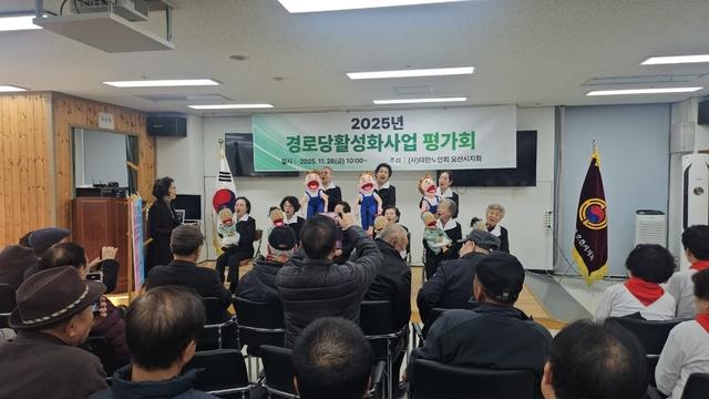 NSP통신-28일 열린 2025년 경로당 활성화 프로그램 최종평가회 모습. (사진 = 오산시)