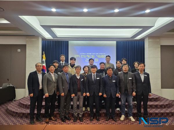 [NSP PHOTO]구미시, 반도체 기업 현장 목소리 듣다