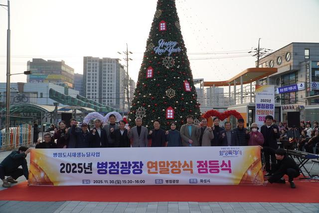 NSP통신-30일 열린 2025년 병점광장 연말장식 점등식에서 참석자들이 기념촬영을 하는 모습. (사진 = 화성시)