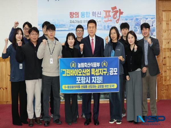 [NSP PHOTO]포항시, 농식품부 그린바이오 육성지구 선정...K-동물용의약품 산업 핵심도시로 도약