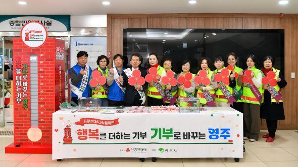 NSP통신-영주시 희망2026 나눔캠페인으로 따뜻한 겨울 연다, 8억 2300만 원 목표, 사랑의 열매달기 행사로 출발 (사진 = 영주시)