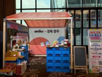 [NSP PHOTO]영주시, 웰로 로컬 페스타 참가해 고향사랑기부제 홍보