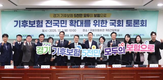 NSP통신-1일 오전 국회의원회관 제8간담회실에서 김동연 경기도지사(가운데)와 국회의원, 관련분야 관계자 및 전문가 등이 참석해 기후보험 전국민 확대를 위한 국회토론회를 마치고 기념사진을 촬영하고 있다. (사진 = 경기도)