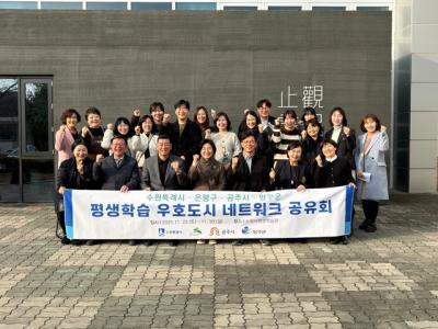 [NSP PHOTO]수원시 평생학습 우호도시와 협력 방안 논의