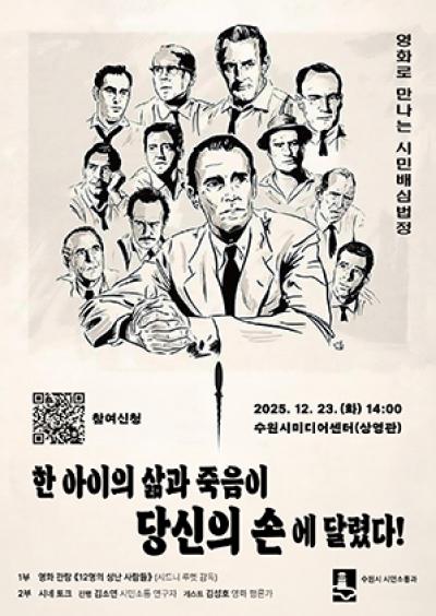 [NSP PHOTO]수원시 시민배심법정 알기 쉽게 영화로 배워보세요