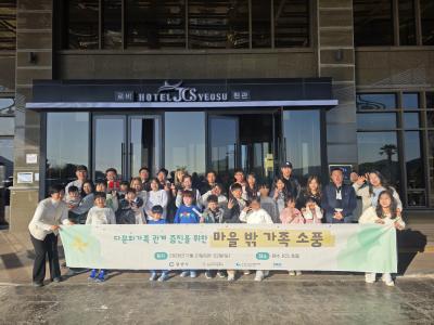 [NSP NEWS Image]광양시가족센터, 읍·면·리 거주 다문화가족 캠프 성황리 운영