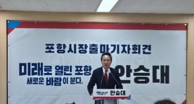 [NSP PHOTO]안승대 전 울산광역시 행정부시장 포항시장 출마 공식 선언