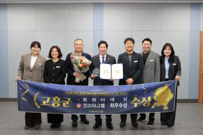 [NSP PHOTO]고흥군 전국 SNS 평가서 두각트위터 대상인스타그램 최우수상