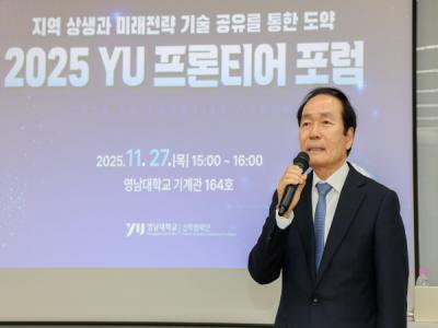 [NSP PHOTO]김주수 의성군수 영남대학교 YU 프론티어 포럼에서 미래 신성장 특강 진행