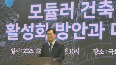 [NSP NEWS Image]민홍철 의원 모듈러 건축 국회 세미나서 새로운 건축 시장 예고