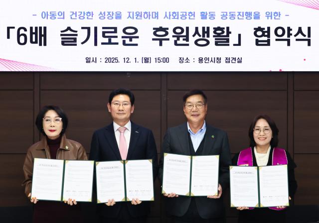 NSP통신-용인시와 초록우산 어린이재단 간의 디딤씨앗통장 활성화를 위한 업무협약 체결 기념촬영 모습. (사진 = 용인특례시)