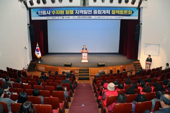 NSP통신-안동시 수자원활용 지역발전 종합계획 정책토론회 개최, 기후변화대응 초광역 수자원네트워크 구축 및 수자원 활용 지역발전 종합계획 논의 (사진 = 안동시)