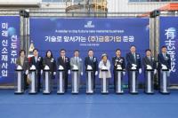 [NSP PHOTO]주식회사 금홍기업, 100억 원 규모 친환경 분쇄설비 준공