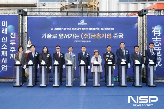 NSP통신-주식회사 금홍기업 수쇄 슬래그 분쇄설비 준공식 (사진 = 광양시청)