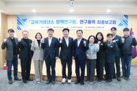 [NSP PHOTO]경북도의회 교육거버넌스정책연구회, 최종보고회 개최