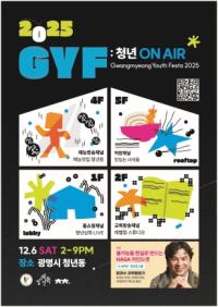 [NSP PHOTO]광명 청년축제 G.Y.F 2025, 청년동 전체가 방송국으로