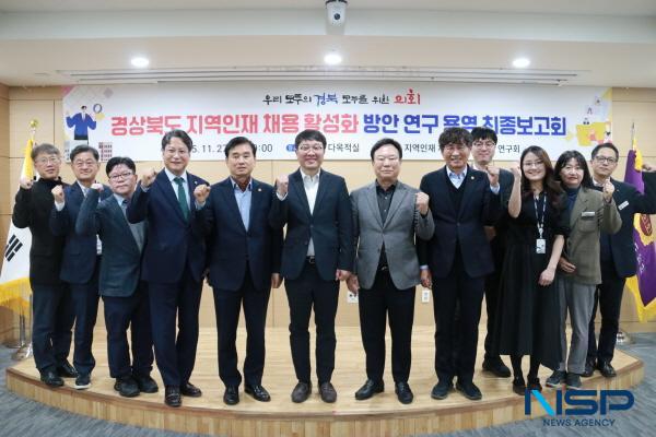 NSP통신-경상북도의회 의원연구단체인 지역 인재채용 활성화 정책 연구회는 지난달 27일 경상북도의회 다목적실에서 경상북도 지역인재 채용 활성화 방안 연구용역 최종보고회를 개최했다. (사진 = 경상북도의회)
