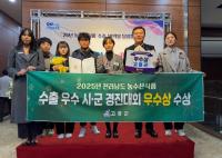 [NSP PHOTO]고흥군, 전남도 농식품 수출 우수 시군 경진대회 우수상