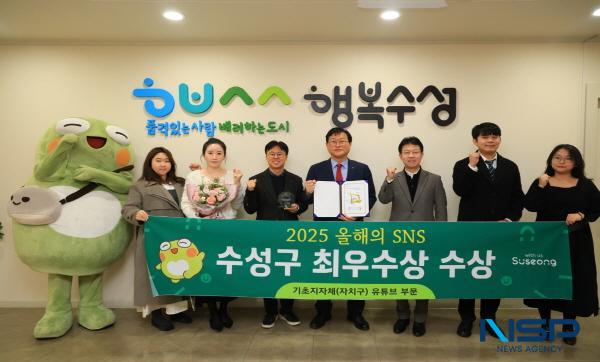 NSP통신-대구 수성구는 지난달 27일 2025 올해의 SNS 기초지자체(자치구) 유튜브 부문에서 최우수상을 수상했다고 밝혔다. (사진 = 대구 수성구)