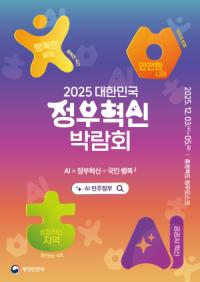 [NSP PHOTO]대구시, 2025 정부혁신 박람회서 초광역 교통혁신 성과 공개