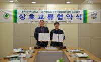 [NSP PHOTO]대구사이버대·대구대학교 인문사회융합인재양성사업단, 상호교류협약 체결