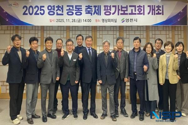 NSP통신-영천시는 지난달 28일 시청 영상회의실에서 2025 공동축제 평가보고회를 열었다. (사진 = 영천시)