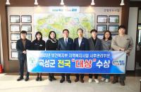 [NSP PHOTO]곡성군, 2025년 지역복지사업 사회보장급여  사후관리 부문 전국 대상 수상