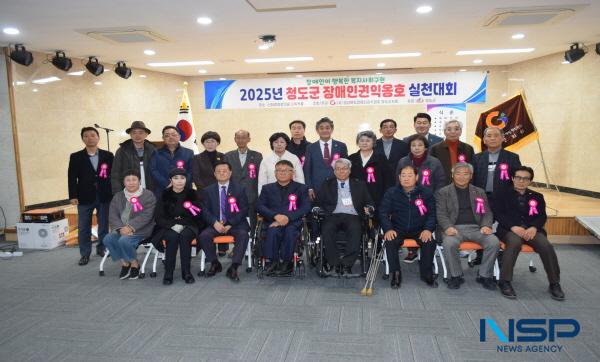 NSP통신-청도군에서는 지난달 27일부터 28일까지 청도신화랑풍류마을에서 2025년 청도군 장애인 권익옹호 실천대회를 개최했다.   (사진 = 청도군)