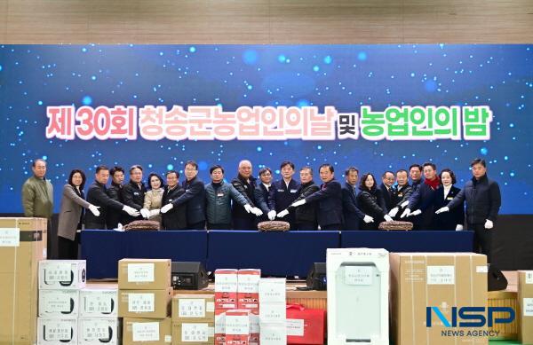 NSP통신-청송군은 지난 1일 청송국민체육센터에서 청송농업인단체협의회 주최로 제30회 청송군 농업인의 날 및 농업인의 밤 행사가 개최됐다고 밝혔다. (사진 = 청송군)