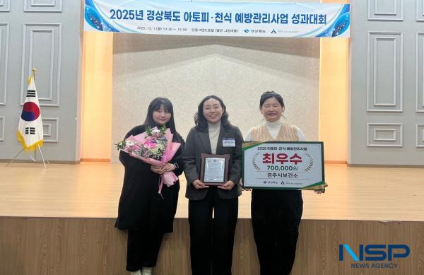 NSP통신-경주시보건소는 지난 1일 안동 그랜드호텔에서 열린 2025년 경상북도 아토피·천식 예방관리 사업 성과대회에서 최우수상을 수상했다. (사진 = 경주시)