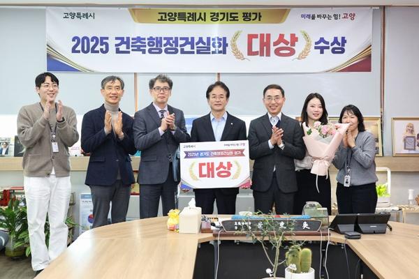 NSP통신-2025년 건축행정건실화 평가대상 수상 기념촬영 (사진 = 고양시)