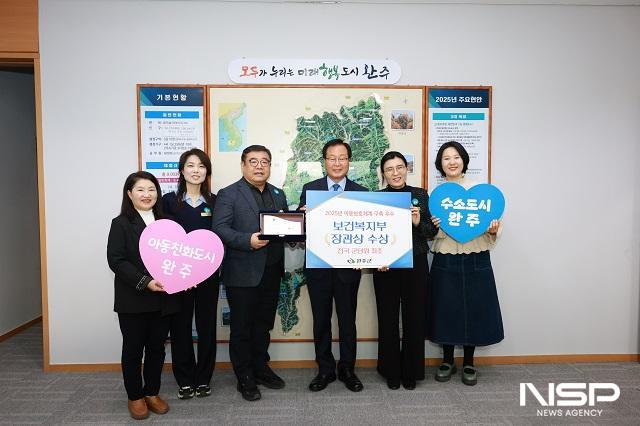 NSP통신- (사진 = 완주군)