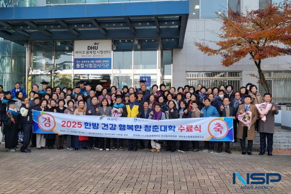 NSP통신-경산시는 2일 대구한의대학교에서 수료생 및 관계자 180명이 참석한 가운데 2025년 경산시 한방건강행복대학 수료식을 개최했다. (사진 = 경산시)
