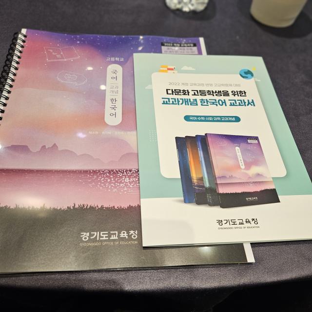 NSP통신-한국어 교과서 표지. (사진 = 경기도교육청)