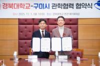 [NSP PHOTO]구미시·경북대, 공공혁신·전문인재 양성 위한 관학협력 MOU 체결