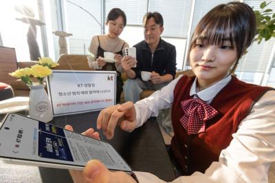 [NSP PHOTO]KT경찰청 RCS로 청소년 범죄 예방 나선다